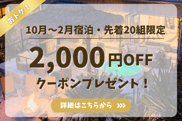 2,000円off
