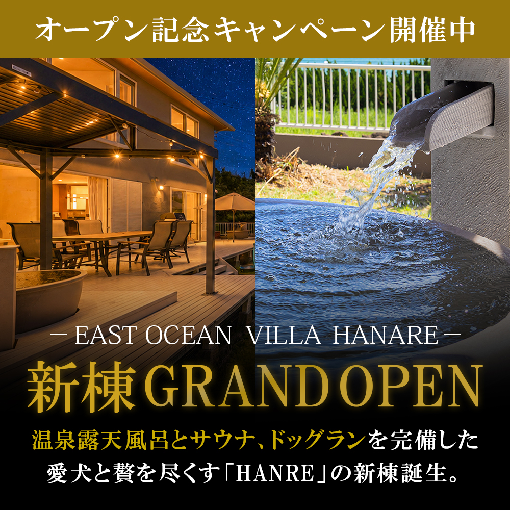 HANAREオープン